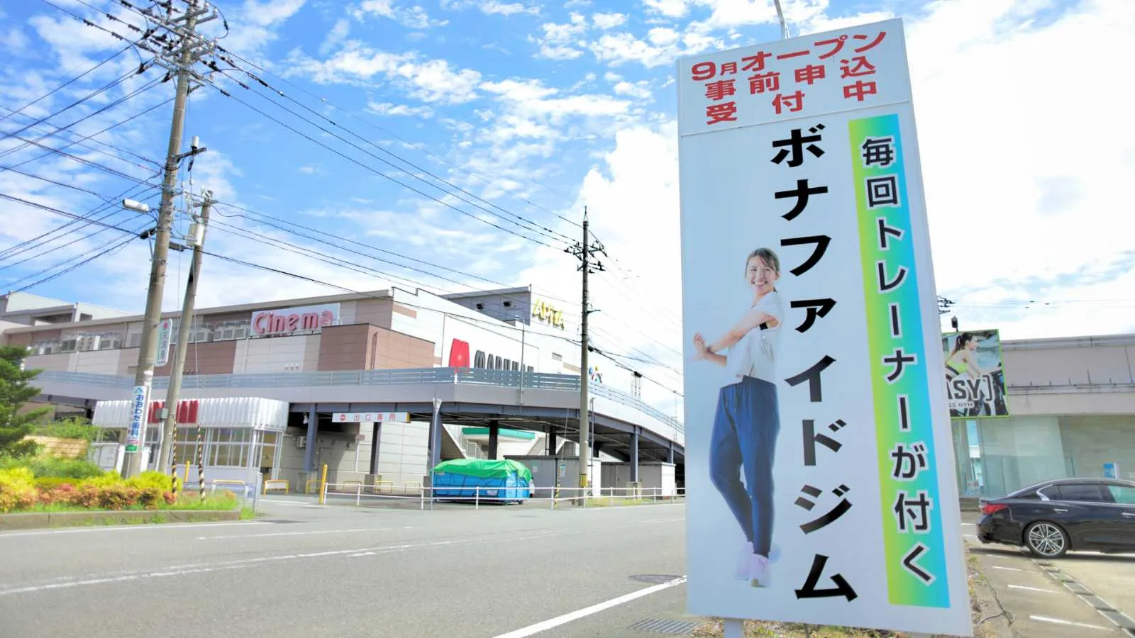 大和田店エルパ横の道路看板