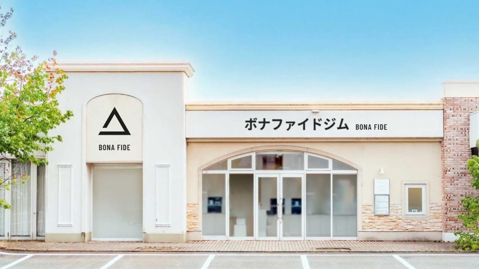 ボナファイドジム大和田店の外観